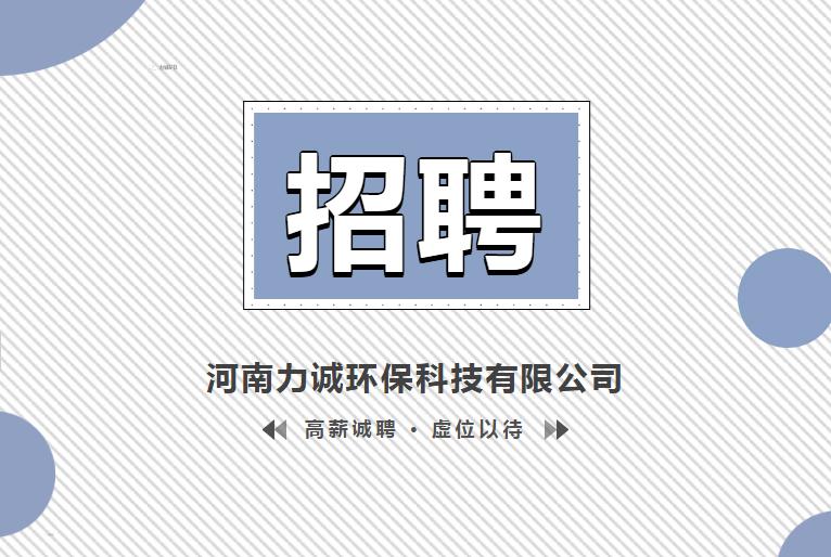 招贤纳士丨买球体育(中国)官方网站