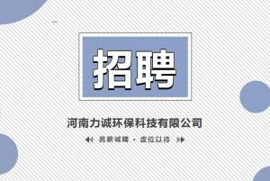 招贤纳士丨买球体育(中国)官方网站